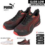 PUMA プーマ 安全靴 GLIDE LOW JAPAN ATHLETIC 64.404.0 64.405.0  プロスニーカー  ジャパン アスレチック モデル グライド
