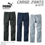 作業ウェアPUMAカーゴパンツ プーマ 作業服 ズボン PW-4015A PUMA AT WORK