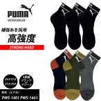(3 пара комплект ) носки PUMA WORKWEAR. круг STRONG HARD strong твердый средний 
