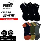 (3 пара комплект ) носки PUMA WORKWEAR. круг STRONG HARD strong твердый Short 