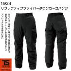 TS DESIGN 1924 リブレクティブファイバーダウンカーゴパンツ 防寒 秋冬 保温