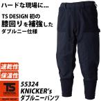 ショッピングカーズ TS DESIGN 55324 ニッカーズ ダブルニーパンツ Knicker'ｓ  保温 速乾
