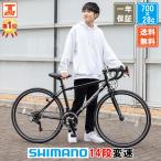 ショッピングスチール ロードバイク 700C シマノ製14段変速 自転車 初心者 女性 軽量 プレゼント おすすめ 通勤 通学 人気 安い 送料無料 700C