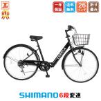 ママチャリ シティサイクル 26インチ 自転車 シマノ製 6段変速 折りたたみ自転車 プレゼント カゴ かご 人気 安い おすすめ 送料無料 CT266