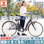 ショッピング電動自転車 電動自転車 電動アシスト自転車 26インチ 折りたたみ自転車 子供乗せ チャイルドシート 安い おしゃれ おすすめ 送料無料 DA263