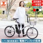 電動自転車 電動アシスト自転車 20インチ 自転車 ミニベロ 小径車 コンパクト 通勤 通学 おしゃれ 安い おすすめ 送料無料 DASK206