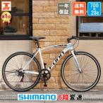 クロスバイク 700C シマノ製6段変速 自転車 初心者 女性 軽量 入学祝い プレゼント 通勤 通学 街乗り 人気 安い おすすめ 軽量 送料無料 GT100