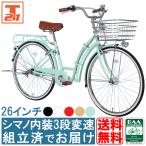 自転車 26インチ 完成品 組立不要 シティサイクル シマノ製 内装3段変速 子供乗せ チャイルドシート装着可能 人気 送料無料 MAVA263 地域限定