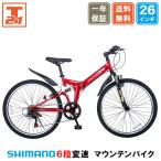 ショッピング保険 マウンテンバイク 26インチ 自転車 シマノ製 6段変速 折りたたみ自転車 プレゼント 初心者 女性 スポーツ 通勤 通学 人気 送料無料 MTB266