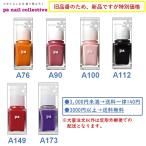 pa ネイルカラー マニキュア A76 A90 A1