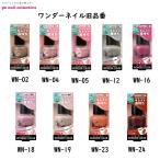 pa wonder ногти WN серии 10 цвет ограничение старый товар специальная цена 