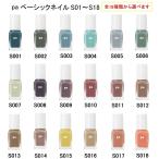 ｐa ネイルカラー ベーシックネイル ディアローラ S001~S018