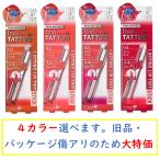 『ネコポス対象』K-パレット ラスティングリップティントスティック 4色から選べます 1 DAY TATTO 決算特価