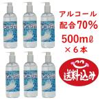 ショッピングアルコール アルコールハンドジェル 500mL ×6 アルコール70％ クレンズ 送料無料 3L分
