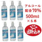 アルコールハンドジェル 500mL ×6 ア