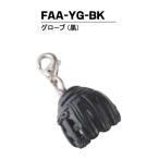 .. сувенир [ итого 15 десять тысяч шт прорыв ] оригинал форма брелок для ключа * форма ремешок . мини фигурка . установка не . перчатка чёрный ( большой )