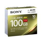 [外装なし] ソニーSONY ビデオ用ブルーレイディスク (10枚パック)10BNE3VEPS2 (BE-RE 3層 2倍速 100GB)
