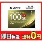 [外装なし] ソニーSONY ビデオ用ブルーレイディスク (3枚パック) 3BNE3VEPS2