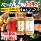 送料無料！【３種セット】アウトドアスパイス 「ほりにし」３種セット 白+赤+金