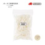 フェルト保液材100本-DIY簡単めっき メッキ工房 補充品 MT-06 めっき工房用スペア品