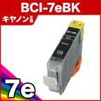 1年保証 キャノン互換インク BCI-7eBK 