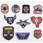 ワッペン アイロン 大量 10枚セット 戦闘機 飛行機 アイロン アップリケ アメリカ アメリカン ミリタリー サバゲー エンブレム 自衛隊 軍 補修 数字 バイク RIDE