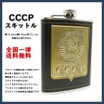 スキットル ウイスキーボトル アウトドア キャンプ 海 山 アルコール ステンレス ヒップフラスコ ウィスキー ボトル アルコール CCCP 旧ソ連 単品 簡易包装