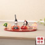 雛人形 幸一光 コンパクト ひな人形 雛 木目込人形飾り 平飾り 親王飾り 和works とのとひめ h083-koi-miww100h