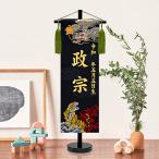 五月人形 名前旗 座敷旗 タペストリー 招福 京都西陣 金襴織 龍虎 (中) スタンド付 金刺繍 生年月日 名入代込 5ad-ryuko