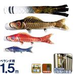 ショッピング村上 こいのぼり 村上 鯉のぼり ベランダ マンション 1.5m きらきらホーム セット 瑞鳳 家紋名前入れ不可 h275-mkcp-140-958