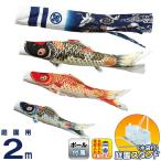 こいのぼり 錦鯉 ワタナベ 鯉のぼり 庭園用 2m 庭園スタンドセット 吉祥天 ポリエステル 撥水加工 家紋・名前入れ可能 wtk-tskt020