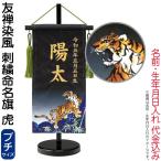  кукла для празника мальчиков Watanabe имя флаг для помещений ... способ вышивка жизнь название флаг . маленький .. рисунок имя * дата рождения inserting цена включая wtk-yzmfbtr