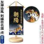  кукла для празника мальчиков Watanabe имя флаг для помещений ... способ вышивка жизнь название флаг . бобы .. рисунок имя * дата рождения inserting цена включая wtk-yzmfctr