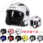 ハーフヘルメット ジェットヘルメット バイクヘルメット 耐衝撃性 半帽ヘルメット軽量で 男女兼用 ダブルシールド DOT認証 M-XXL