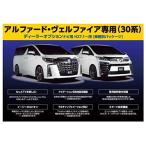 BLITZ(ブリッツ) 30系トヨタ アルファード・ヴェルファイア専用 車載TVキャンセラーキット・ナビ操作も可能 【TV-NAVI JUMPER】