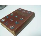 昭和レトロ　学生百科事典　昭和２５年再版品　中古