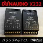 中古品　パッシブネットワーク　ディナウディオX232　(ESOTAN232の付属品)