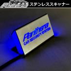 ショッピング白 パンテーラ　ステンレススキャナー　青/白LED選べます　点滅回路付属