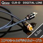 キュリノ CLR-Dデジタルライン 6,0メ