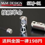 M&Mデザイン　SDJ-01　円柱型ケー�
