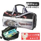 【お得なおまけ付】画材セット(絵具セット)　【サンダードラゴン】