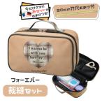 竹尺20cm おまけ付 裁縫セット ソーイングセット フォーエバー 基本裁縫道具一式 裁縫箱 小学生 可愛い シンプル おしゃれ