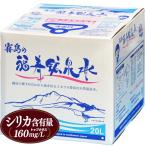 ショッピングシリカ水 水 シリカ水 霧島の福寿鉱泉水 20L箱 シリカ160mg/L 温泉水 炭酸水素イオン600mg/L 硬水 ミネラルウォーター 20l バッグインボックス コック付