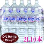 ショッピング水 2l 水 シリカ水 霧島の福寿鉱泉水 2L×10本箱入 シリカ160mg/L 炭酸水素イオン600mg/L 温泉水 硬水 ミネラルウォーター 水 2lペットボトル 飲むシリカ