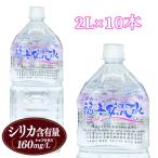 水 シリカ水 霧島の福寿鉱泉水 2L×10本箱入 シリカ160mg/L 温泉水 炭酸水素イオン600mg/L 硬水 ミネラルウォーター 水 2lペットボトル 飲むシリカ