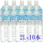 ショッピングシリカ水 水 霧島の福寿天然水 2L×10本箱入 シリカ73mg/L シリカ水 天然水 軟水 ミネラルウォーター 2lペットボトル 霧島シリカ水