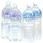 ショッピングシリカ水 シリカ水 霧島の福寿鉱泉水 2L×2本 霧島の福寿天然水 2L×2本 硬水と軟水の飲み比べ お試しセット 水 ミネラルウォーター 2lペットボトル4本