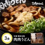 【送料無料】 元祖博多名物 肉肉う