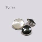 ショッピング無くなり次第終了 10mm（1個）：高級感ある真鍮と貝調ポリの組み合わせボタン（円錐型）：LUM-50720　※在庫無くなり次第販売終了