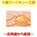 お肉屋さんの肉厚　切り落としロースハム　250ｇ　(端っこ はしっこ 端 切り落とし 不ぞろい)　